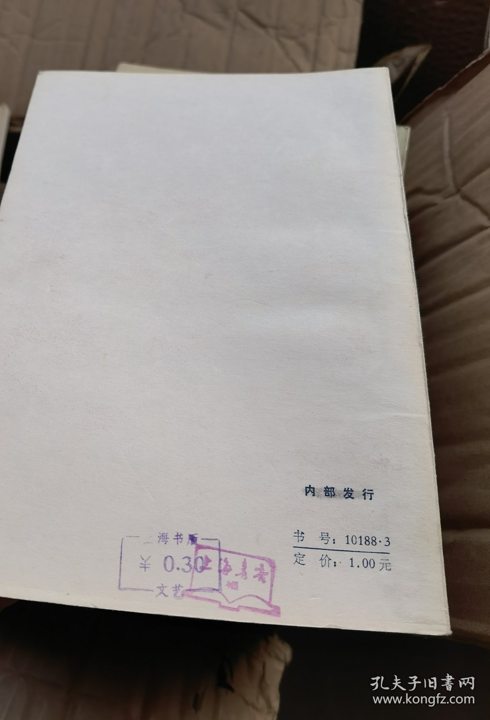 哥萨克镇一二部 一版一印