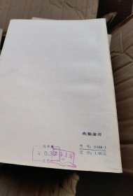哥萨克镇一二部 一版一印