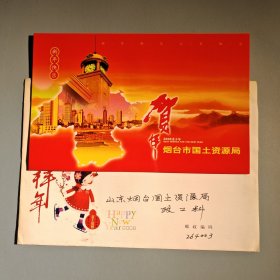 烟台市国土资源局新年贺卡（带签名）