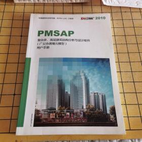 PMSAP复杂多、高层建筑结构分析与设计软件（广义协调墙元模型）用户手册