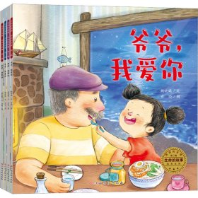生命的故事 濃濃的親情 第2輯(全4冊(cè))