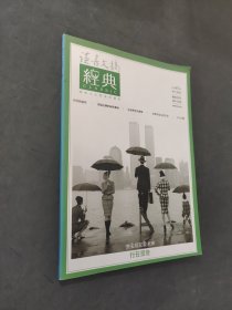 經(jīng)典
