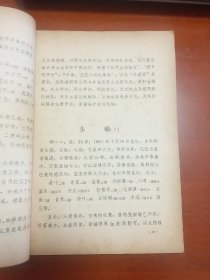 蒲辅周医案【整理形式仍以中医为主。.....蒲老治病的特点，特别强调辩证论治这个原则。他认为；治病必求其本，治病以胃气为本。在立法用药上，贯彻了“汗而毋伤，下而毋损，凉而毋凝，湿而毋燥，补而毋滞，消而毋伐”，配方严谨，药味少，剂量小，价格廉，同样收到较好的疗效。】【内科（类中风。健忘头晕（高血压症）。眩晕（美尼尔氏综合征）。眩晕（高血压）。心气虚痛。胸痹。心悸（风湿性心脏病）。头痛头晕。胸胁痛）】