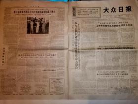 1967，7.11日大众日报