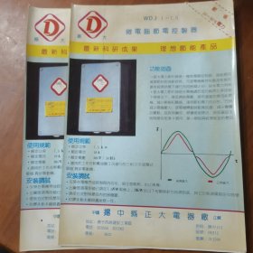 扬中县正大电器厂微电脑节电控制器说明书二份（放门口位左）