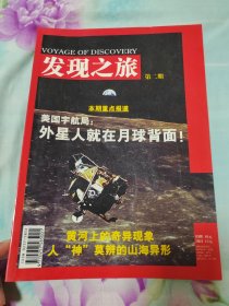 发现之旅 第二期