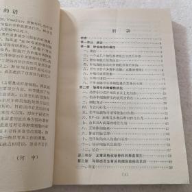 培养中的肿瘤与正常细胞（32开）平装本，1985年一版一印