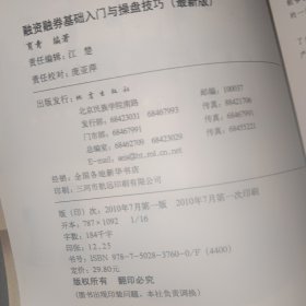 融资融券基础入门与操盘技巧