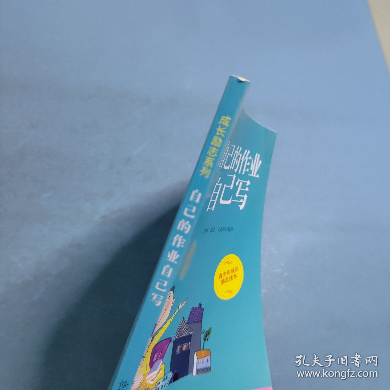 成长励志系列 爸妈不是我的佣人