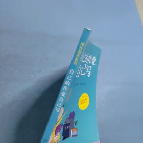 成长励志系列 爸妈不是我的佣人