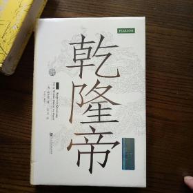 乾隆帝