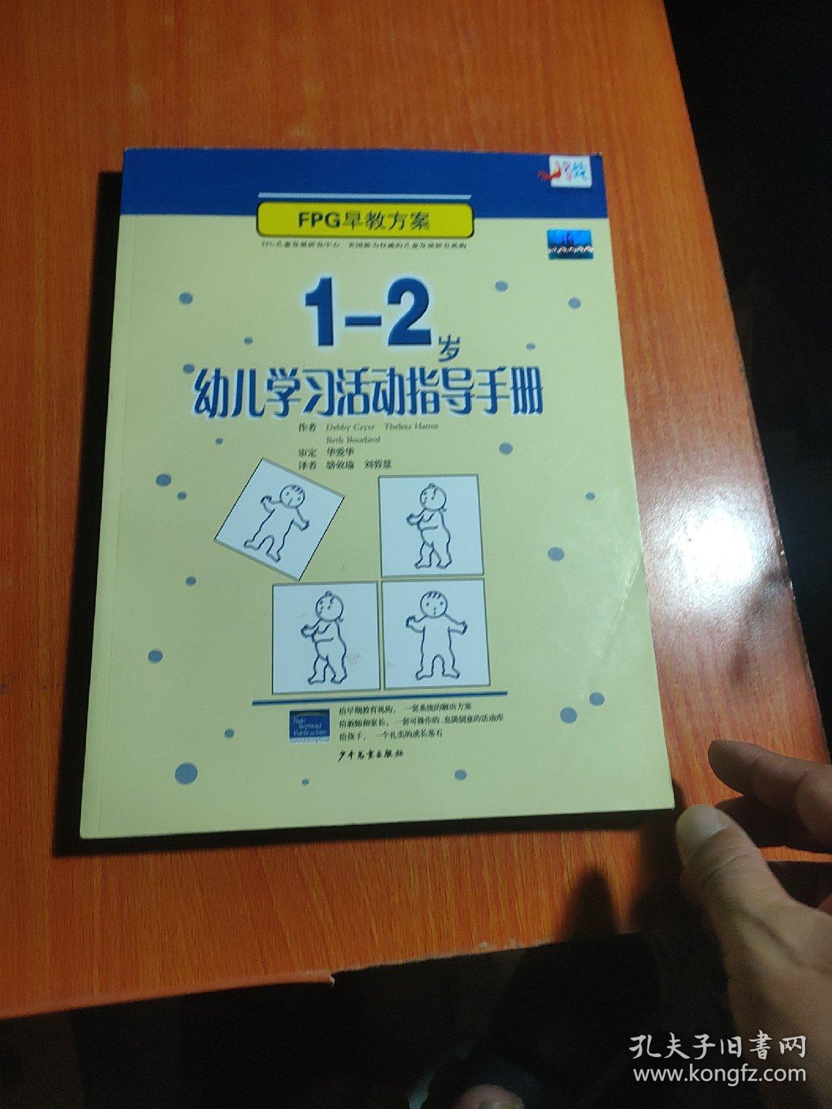 EPC早教方案：1-2岁幼儿学习活动指导手册