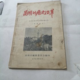 昆明的历史沿革