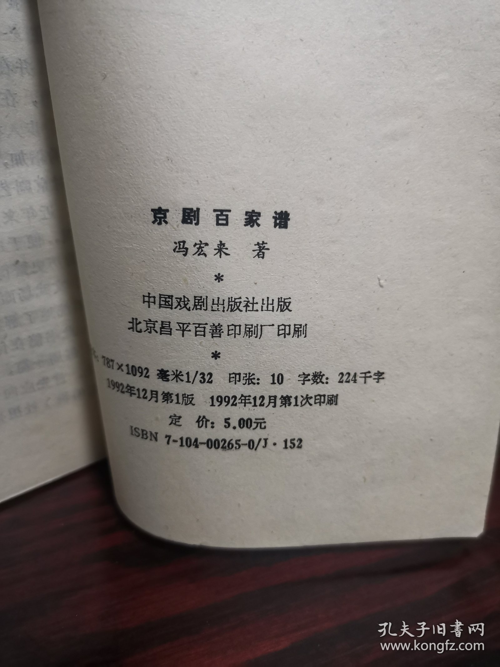 京剧百家谱
