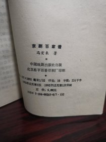 京剧百家谱