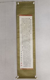 海外回流，1979年昭和54年作品，日本老书法《心经》125*31.5cm，原装裱立轴。