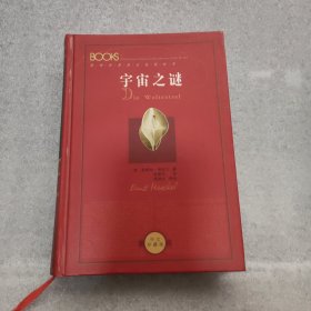 宇宙之谜