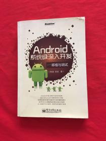 Android系统级深入开发