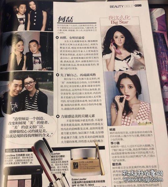 霍思燕 刘雯 杜鹃 杨幂 李小璐 倪妮 章子怡 姚晨 张靓颖 董洁 切页 彩页 2张4面