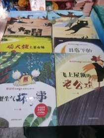 陈伯吹智慧启迪儿童情商启蒙绘本（全8册）