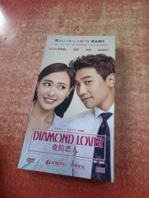 克拉恋人 DIAMOND LOVER（十六碟装DVD）