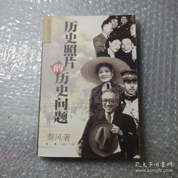 历史照片的历史问题