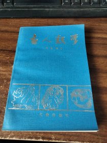 古人類學 簽名本