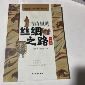 古诗里的丝绸之路·风物篇