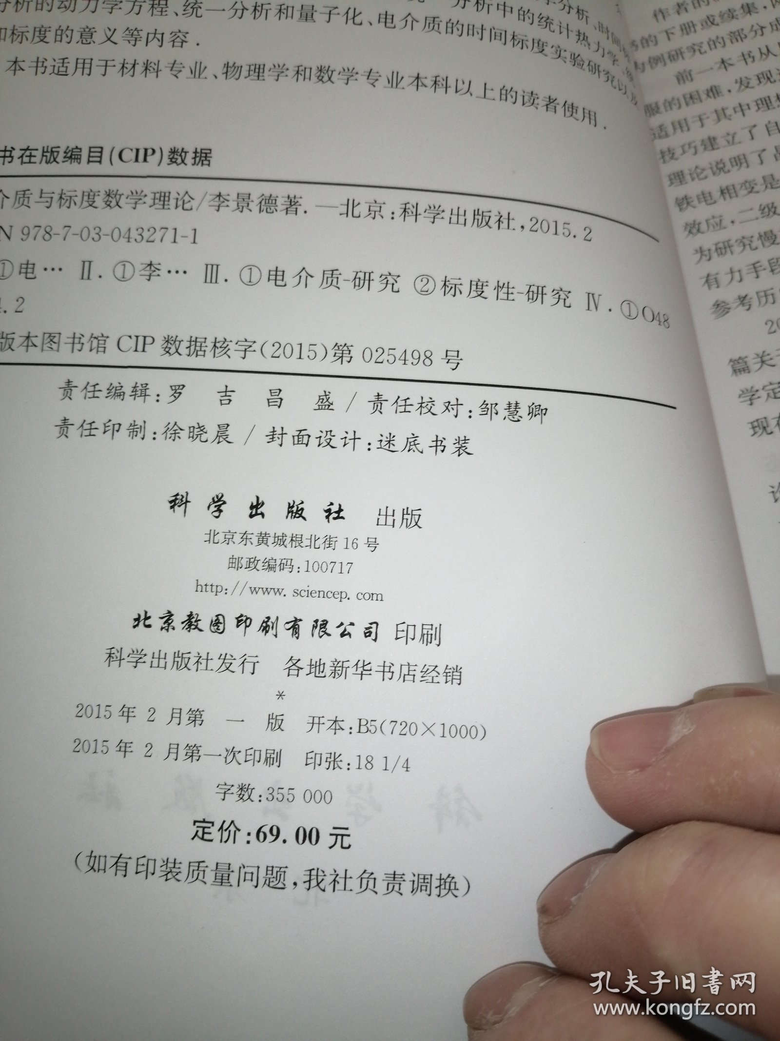 电介质与标度数学理论