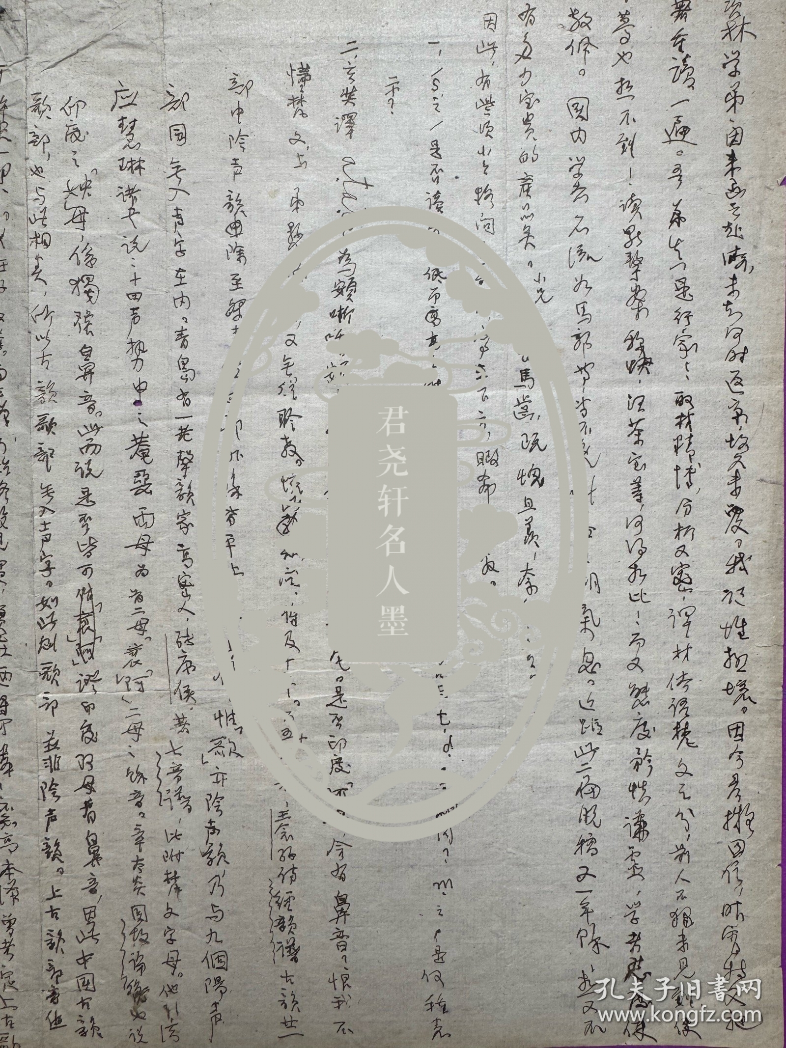点击查看原图 国学大师季羡林先生旧藏信札,写信者应为先生在济南读高中时的老师,信札主要讨论语言文字改革和玄奘译经的一些问题,还提及著名作家、文学评论家,文学史家,北大教授李长之先生