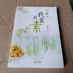 蝶儿 我食我素