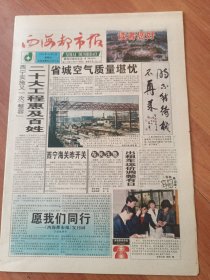 西海都市报（试刊号）1998年10月9日