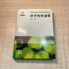 分子内分泌学