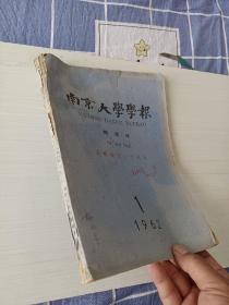 南京大学学报（地质学，创刊号）