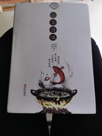 黔菜传说（由烹饪大师吴茂钊、张乃恒编写，出版《味道中国》、《中国黔菜大典》、《黔菜烹饪技术》、《黔菜全民教育》系列丛书总主编，出版《美食贵州》、《贵州江湖菜》、《贵州农家乐菜谱》、《贵州风味家常菜》、《贵州名菜》、《贵州火锅》、《贵州名厨 经典黔菜》、《黔菜观察》《黔菜味道》、《黔菜传说》、《追味儿，跟着大厨游贵州》、《黔之味，大厨带你吃贵州》《干锅菜》、《火锅菜》、《铁板菜》等十数部图书。）