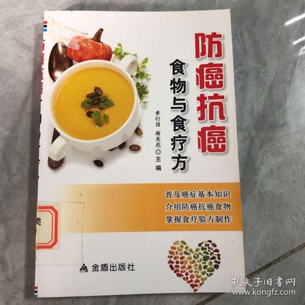 防癌抗癌食物与食疗方