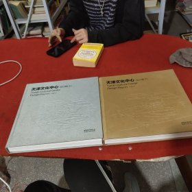 《天津文化中心 设计卷》 上下册