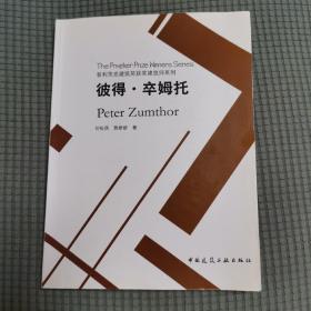彼得 卒姆托