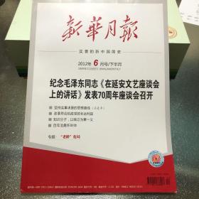 新华月报 2012年6月号/下半月