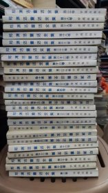 郑渊洁童话全集 共24册合售 图中18册重复