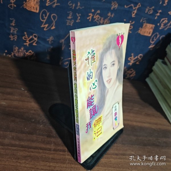 谁的心能让我停泊