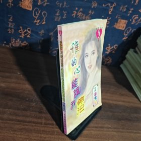 谁的心能让我停泊