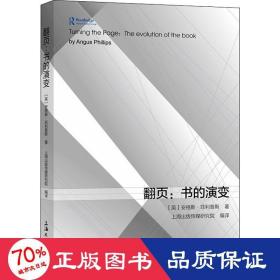 翻页:书的演变 新闻、传播 (英)安格斯·斯