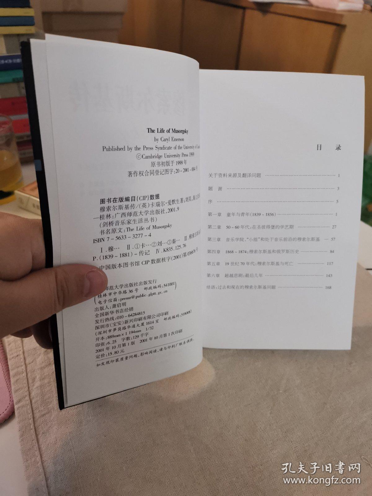 穆索尔斯基传
