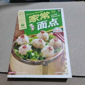 家常面点+家常主食666（2本合售）