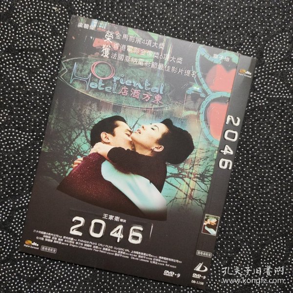 电影《2046》1DVD9 梁朝伟/王菲/巩俐/木村拓哉/章子怡/刘嘉玲/张震/张曼玉/董洁/王家卫作品