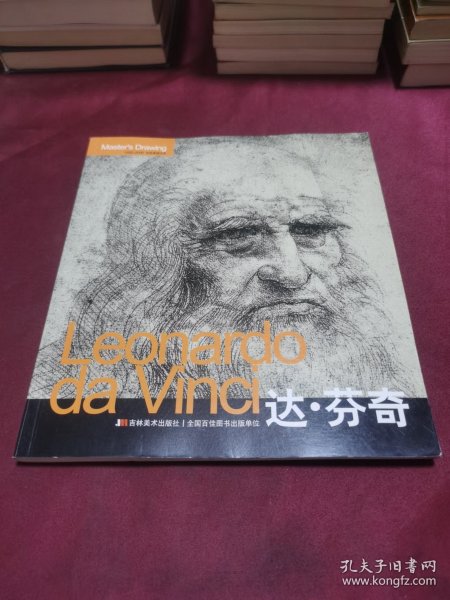 Leonardo da Vinci达·芬奇