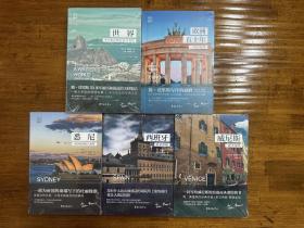 简·莫里斯《世界：半个世纪的行走与书写》《欧洲五十年：一卷印象集》《悉尼：帝国的绚烂余晖》《西班牙：昨日帝国》《威尼斯：逝水迷城》共5册
