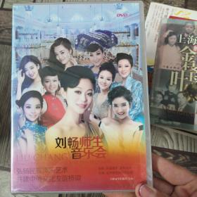 刘畅师生音乐会 DVD-9
