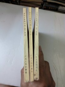 历代小说笔记选(第一二三册)共3本